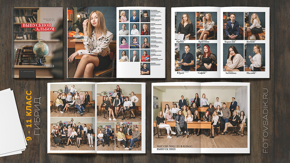 Альбом «Гибрид» для 9 и 11 класса