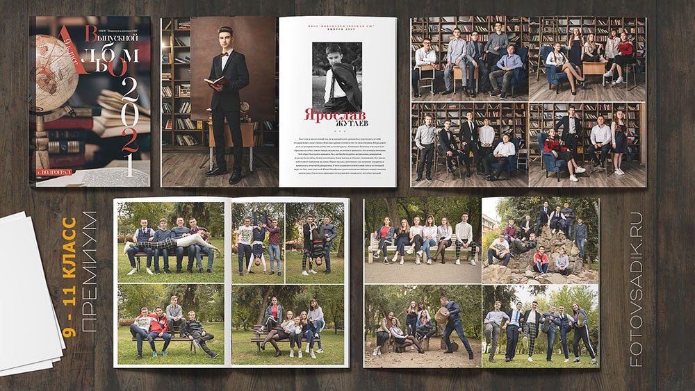 Альбом «Премиум» для 9 и 11 класса