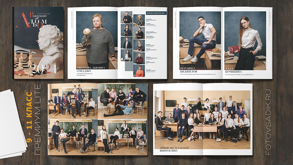 Альбом «Премиум Lite» для 9 и 11 класса