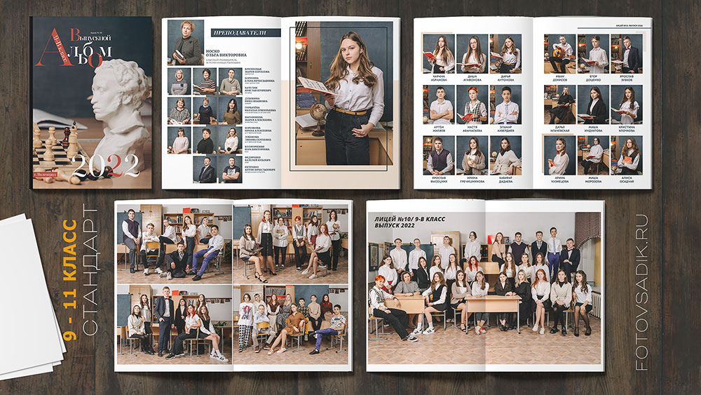 Альбом «Стандарт» для 9 и 11 класса