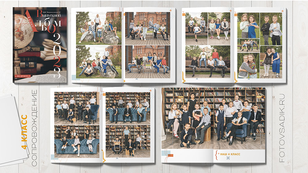 Альбом «Книга сопровождение» с 1 по 4 классы