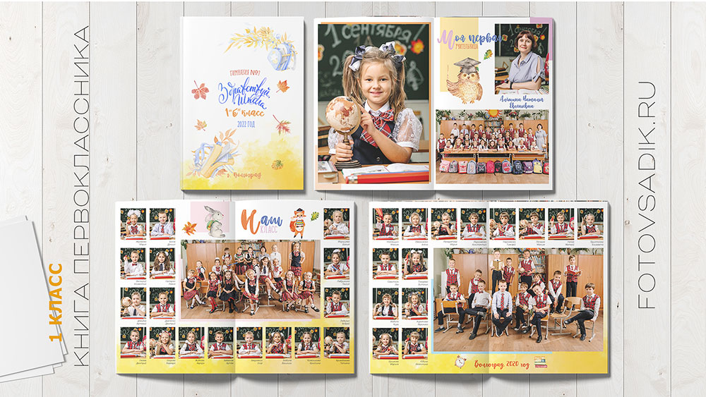 Альбом «Книга первоклассника»