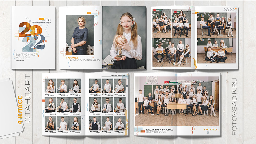 Альбом «Стандарт» для 4 класса