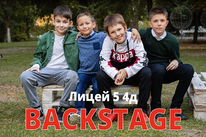 Лицей №5, 4-й "Д" класс